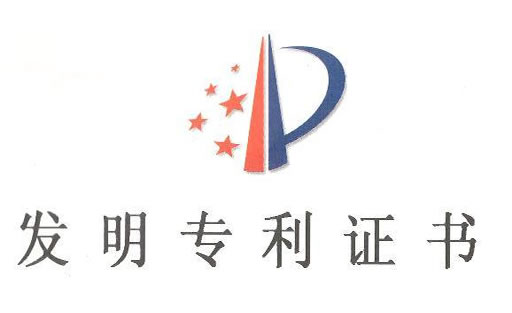 發明專利